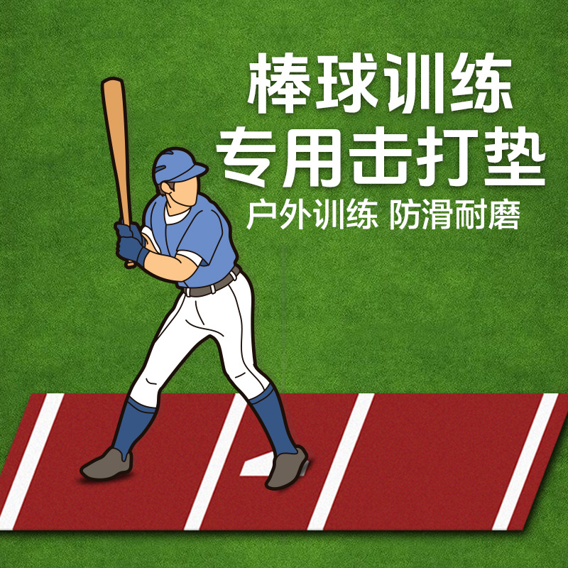 Тренировочный мат для софтбола, нескользящий, амортизирующий, износостойкий