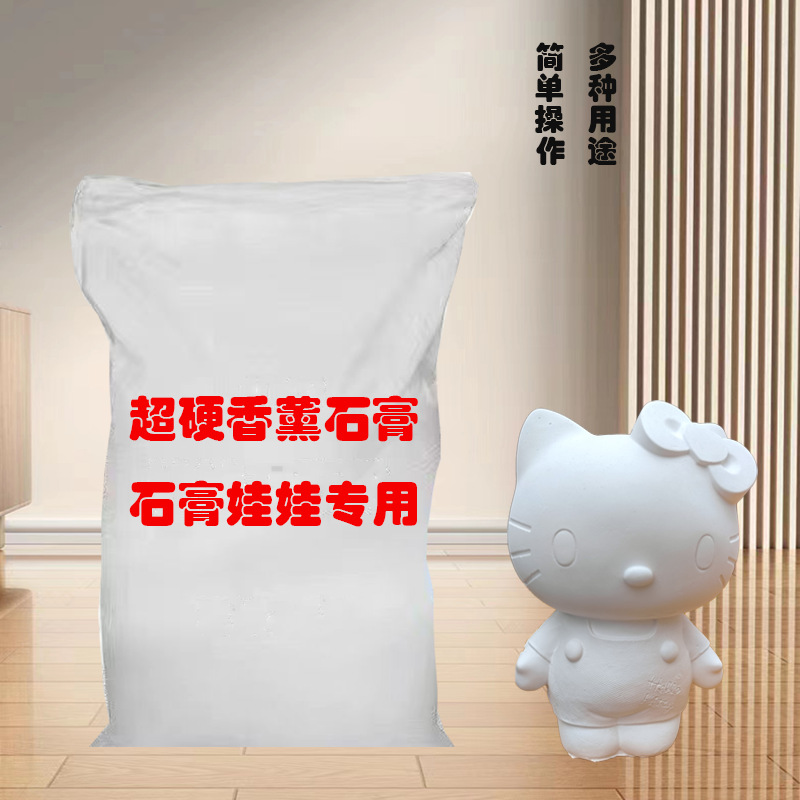 Gypsum powder gypsum doll special powder pure white quick-drying ultra-fine aromatherapy gypsum powder high hardness diy relief mold