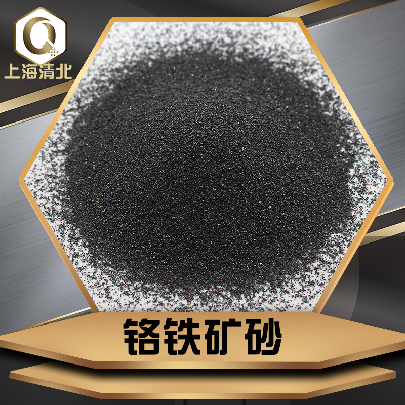 Южноафриканский хромитовый песок 46%, 40-70 меш, литьевой песок, хромовая руда, порошок хрома