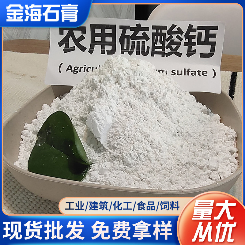 Gypsum Dihydrate Feed Fertilizer Hard Gypsum Self-Leveling Road Repair Cement Mixing Pile Early Strength Retardant Raw Gypsum Powder