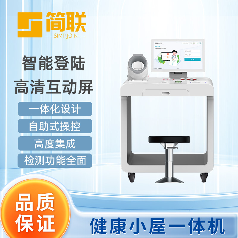 Integrated Health Machine, Self-Service Health Examination, Professional Integrated Equipment, Rapid Health Examination, Public Health Primary Medical Management