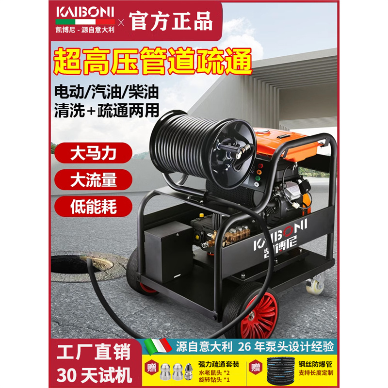 Машина для дренажа труб Kaiboni высокого давления 220В дизельная бензиновая электрическая