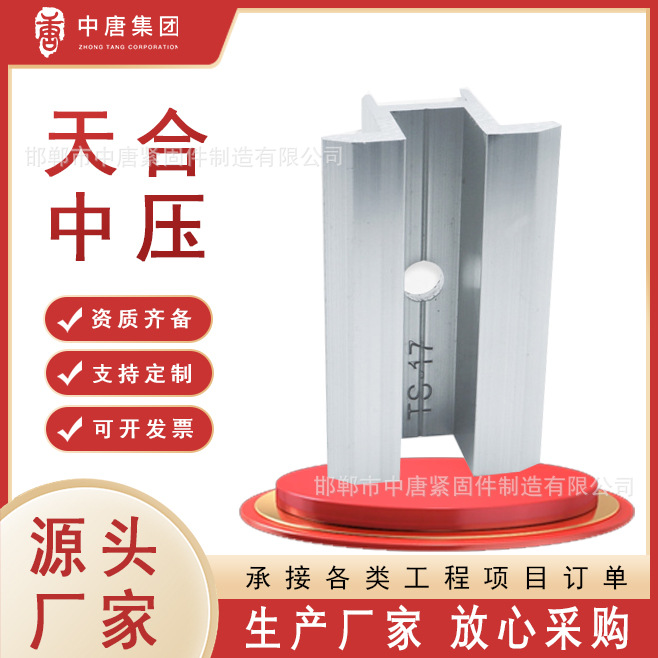 Аксессуары для фотовольтаических кронштейнов среднего напряжения Tianhe алюминиевый сплав среднедавленный блок крайний пресс-блок фотовольтаическая пресс-плита направляющая сборка производителя