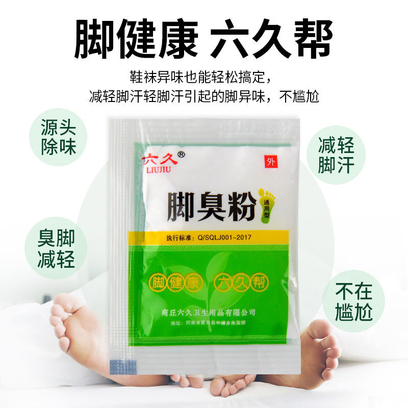 Liujiu foot odor powder to remove foot odor foot sweat foot itch shoes and socks deodorant foot foot light powder manufacturers a generation of hair