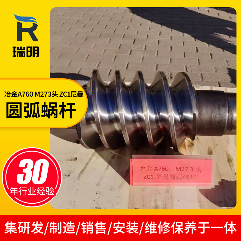 Металлургическая червячная передача A760 M273, производитель ZC1 Niman