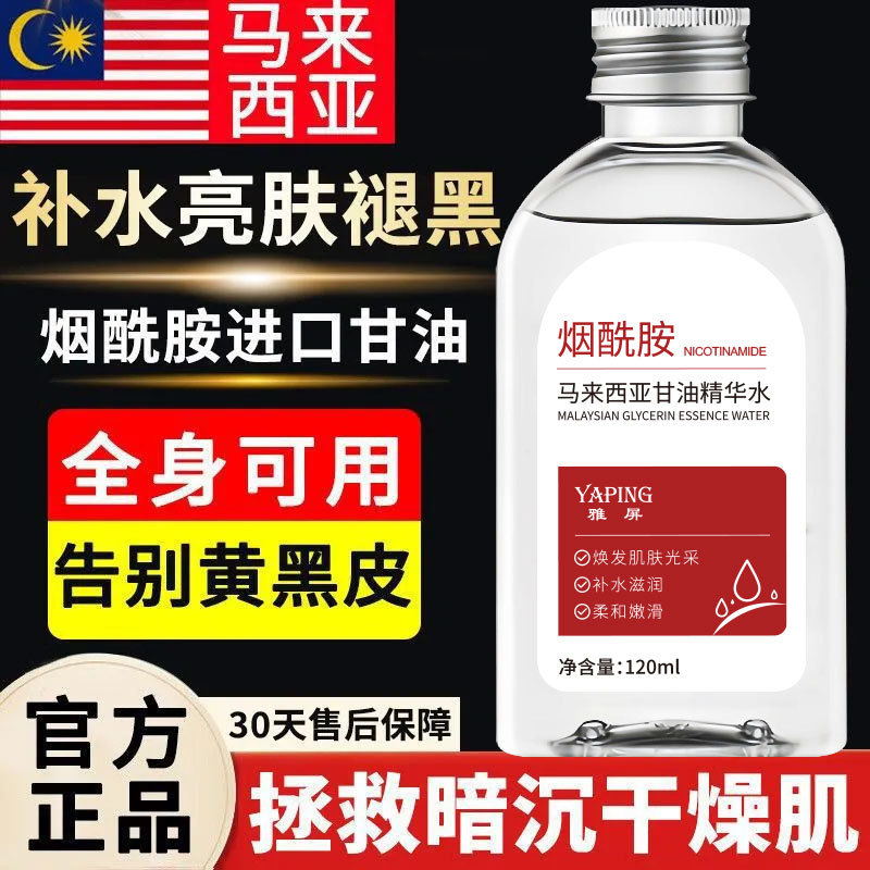 Yapin Malaysian Glycerin Essence Water Moisturizing, Moisturizing, Rejuvenating, Soothing Facial Dryness Antifreeze Essence