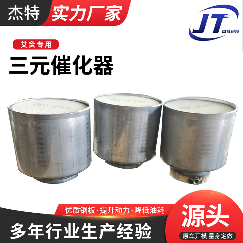 Прямые поставки с завода, упаковка для моксибустионной очистки, специальный носитель трехкомпонентного катализатора