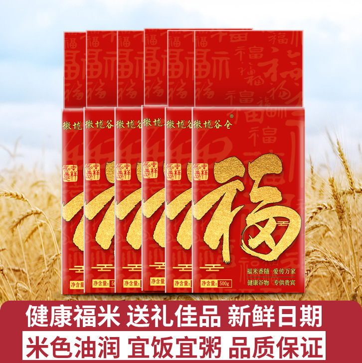 Fumi 500g 0.5kg Rice Vacuum Small Package Gift Insurance Real Estate Gas Station Store Event Souvenir