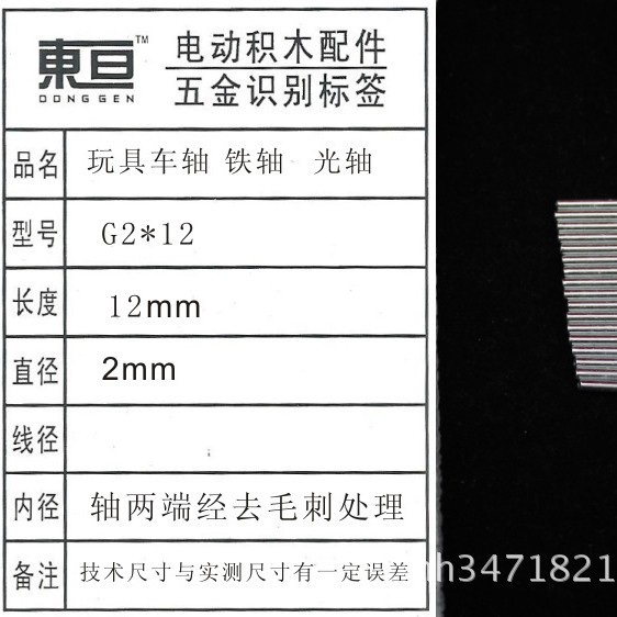 G2*12 2.0 оптическая ось железная ось игрушечный вал игрушечные аксессуары технологии модельные детали длина 12мм