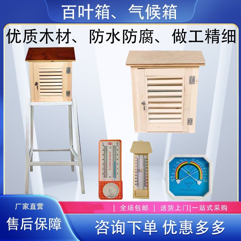 Weather Special Louver Box Temperature and Humidity Detector Observation Box Instrument Observation Temperature Measurement and Humidity Teaching Light Louver Box