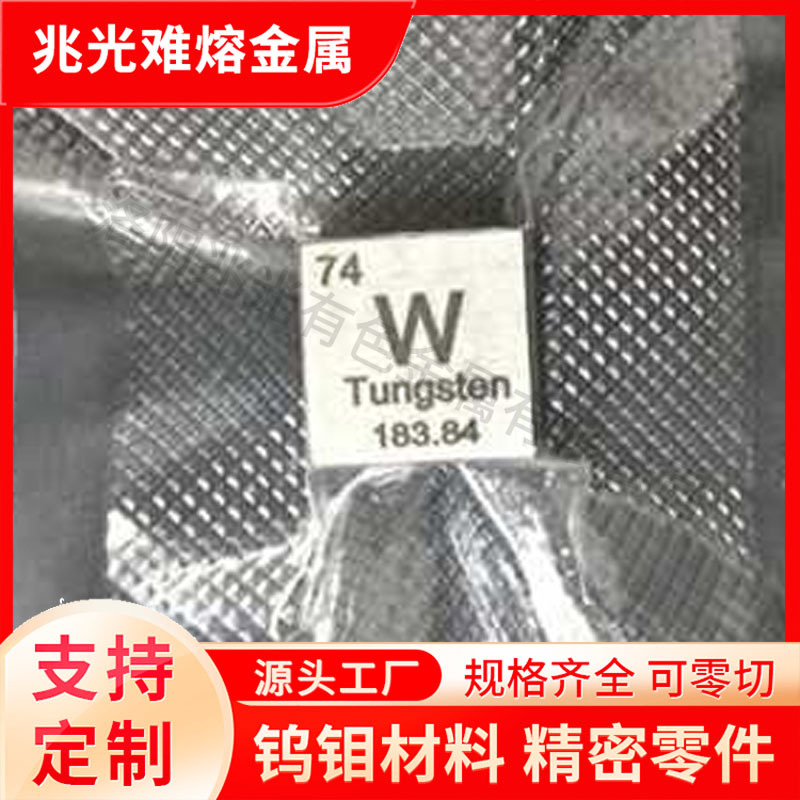 Tungsten Cube, High Specific Gravity, High Density, Tungsten Weight, Tungsten Paperweight, Complete Specifications of Tungsten Cube, Customizable Engraving Tungsten