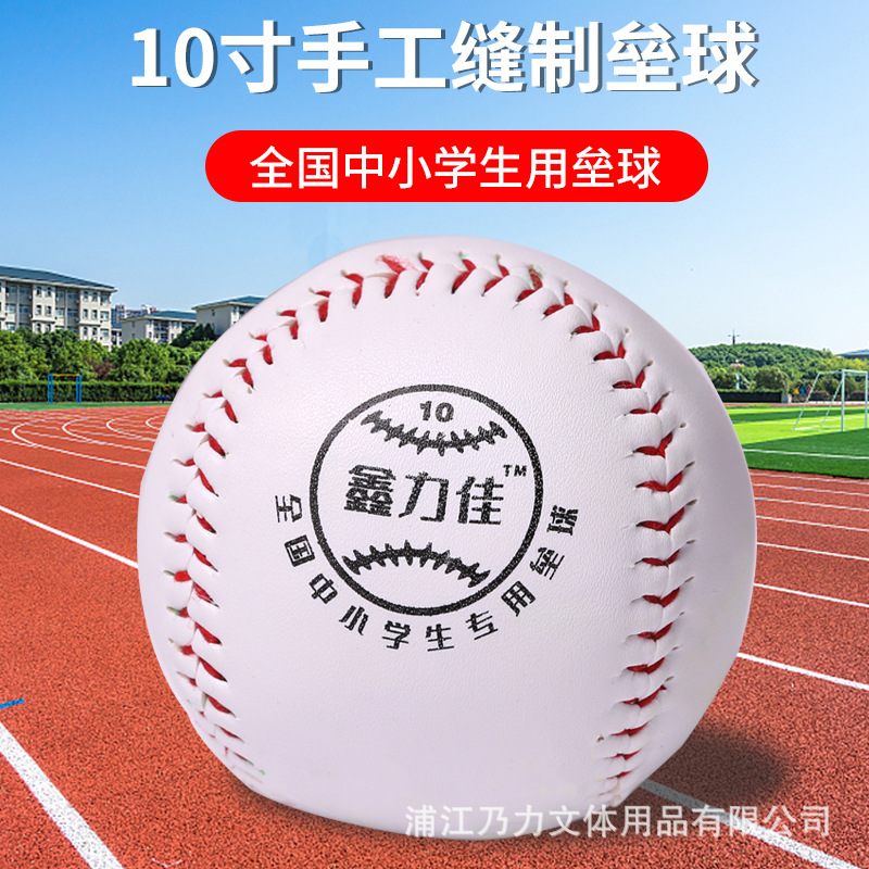 Xinlijia Softball National Primary and Secondary School Students Designated Softball Student Training Special 10-inch 12-inch Softball Batch