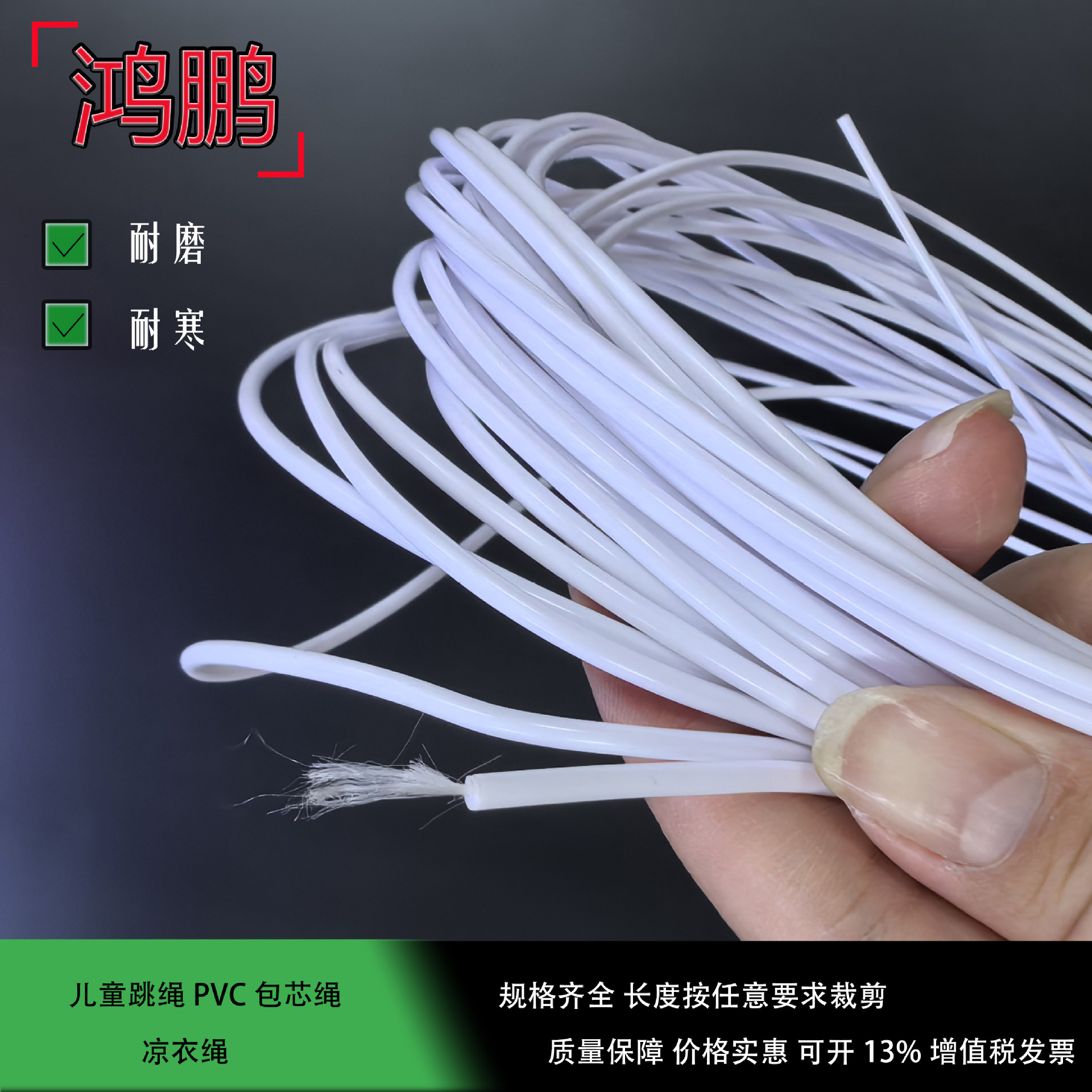 Прямые поставки с фабрики Дунгуань 3.0мм белая ПВХ веревка для скакалок для детей, веревка с сердечником, можно смешивать партии, не выцветает