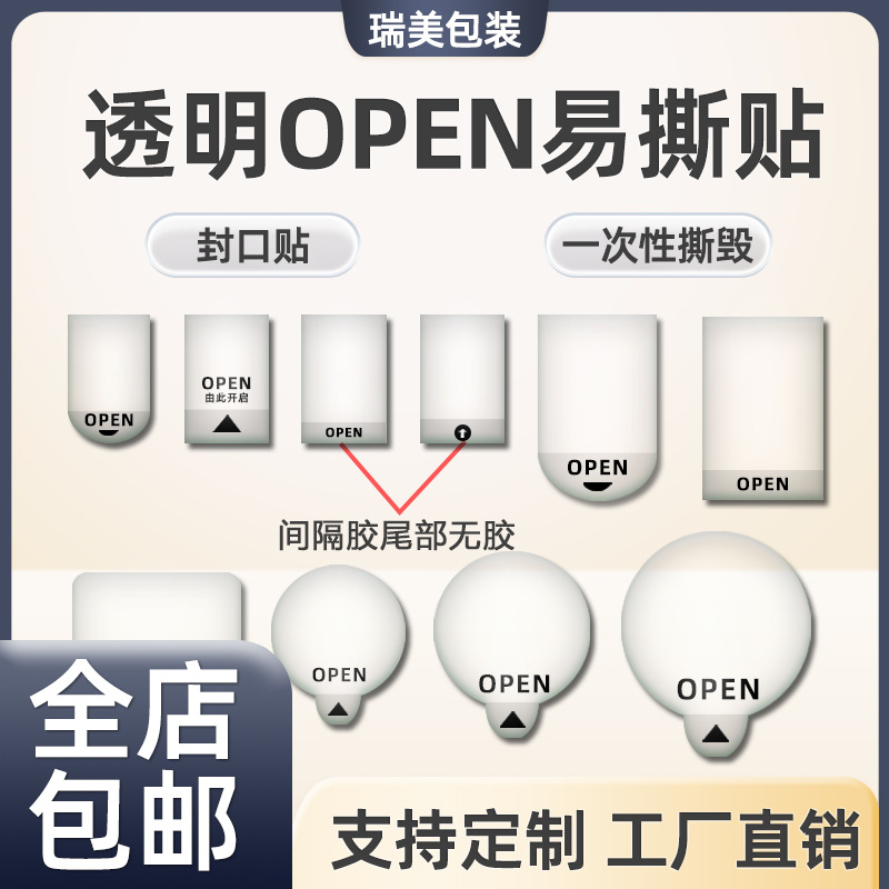 На складе прозрачные запечатанные наклейки без клея легко рвущиеся наклейки все виды этикеток оптом