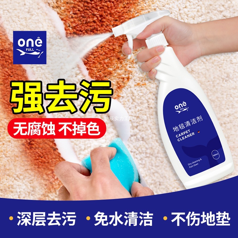 Onefull, артефакт для чистки ковров, специальное чистящее средство для ковров, без стирки, дезинфекция, средство для сухой чистки