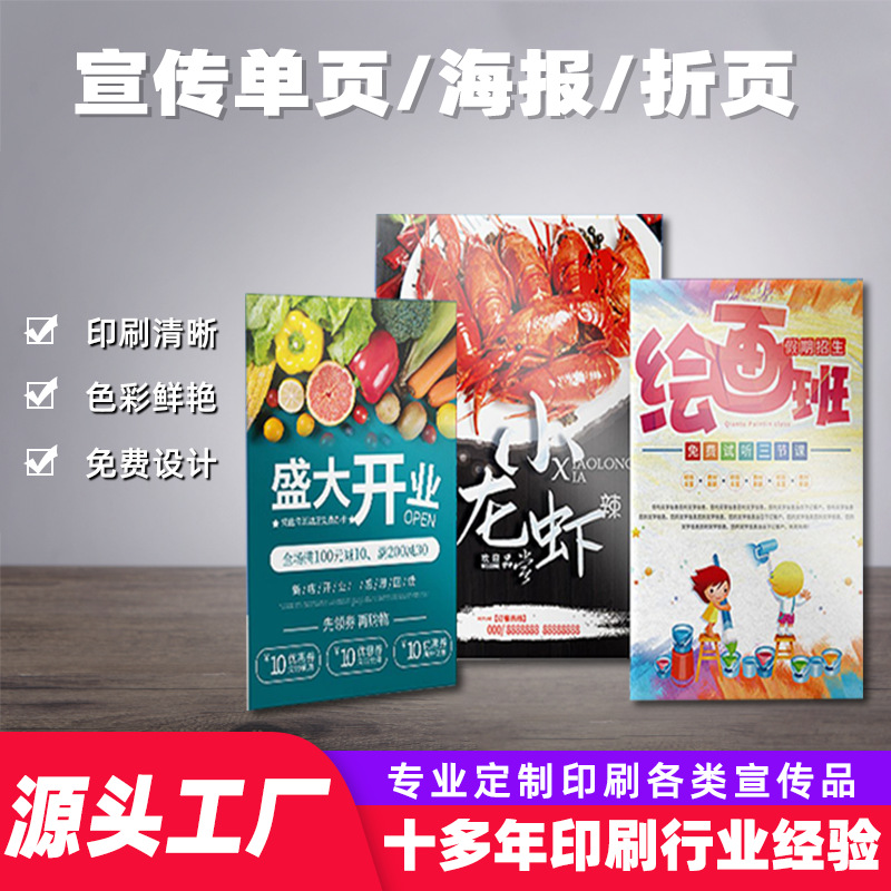 Flyer Dm Single Page Folding Printing Poster Color Printing Source Printing Factory Education and Training Promotional Door Hanging