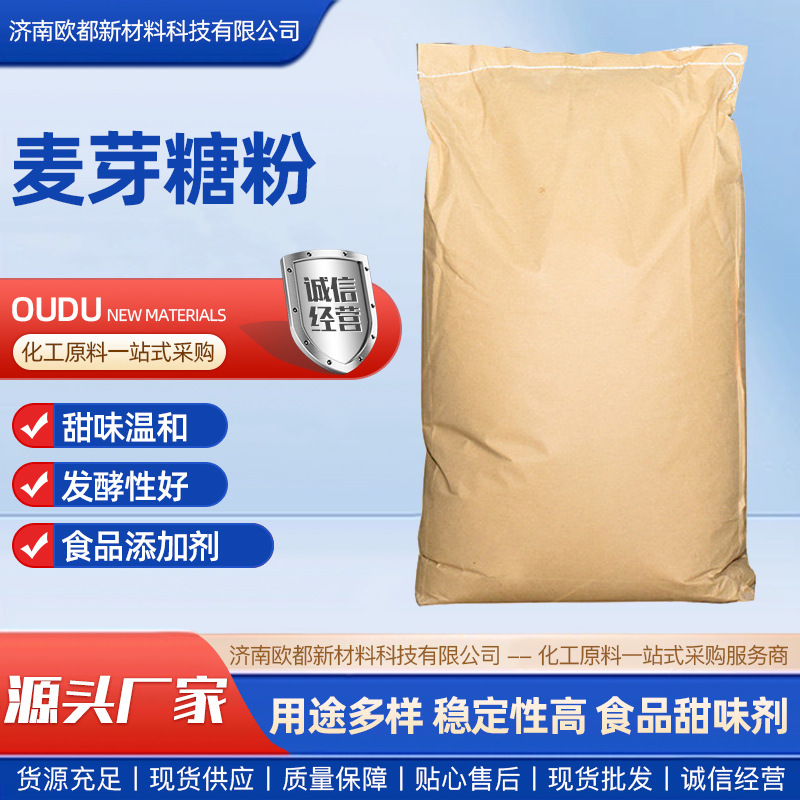 Maltose Powder Food Additive Sweetener for Baking, Mild Sweetness, Good Fermentation, Suitable for Baking Use, Maltose Powder