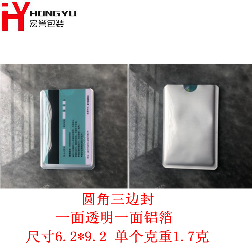 Spot wholesale RFID card case anti-scanning anti-degaussing anti-theft brush NFC bank ID card aluminum foil shielding card case