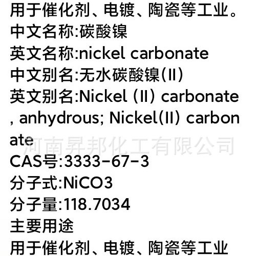 Industrial Nickel Carbonate Catalyst Electroplated Ceramic National Standard Content 99% Alkali Type Nickel High Purity Barrel Customization
