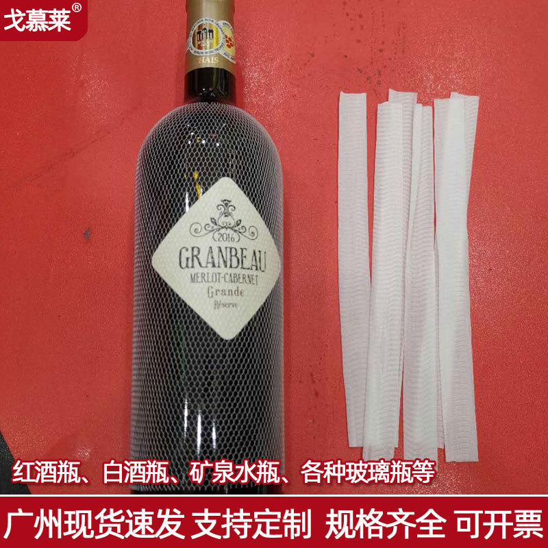 Сетчатый чехол для бутылок красного вина, защитный чехол для стеклянных бутылок, противоударный, молочно-белый ПЭ