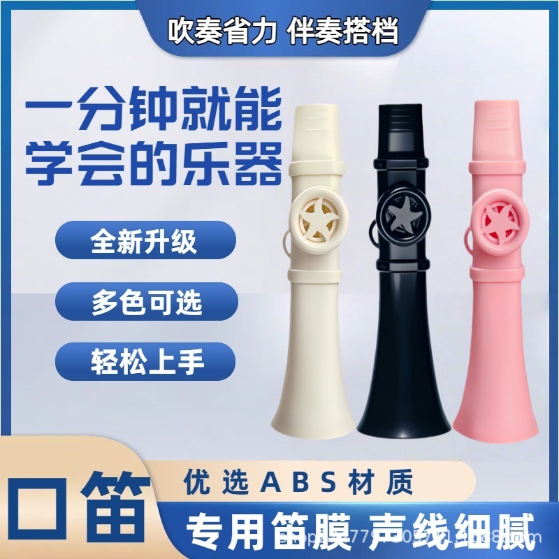 Mouth Flute Kazoo Instrument Tiktok Xiaohongshu Same Style Simple Easy-To-Learn Plastic Whistle That You Can Play Without Learning