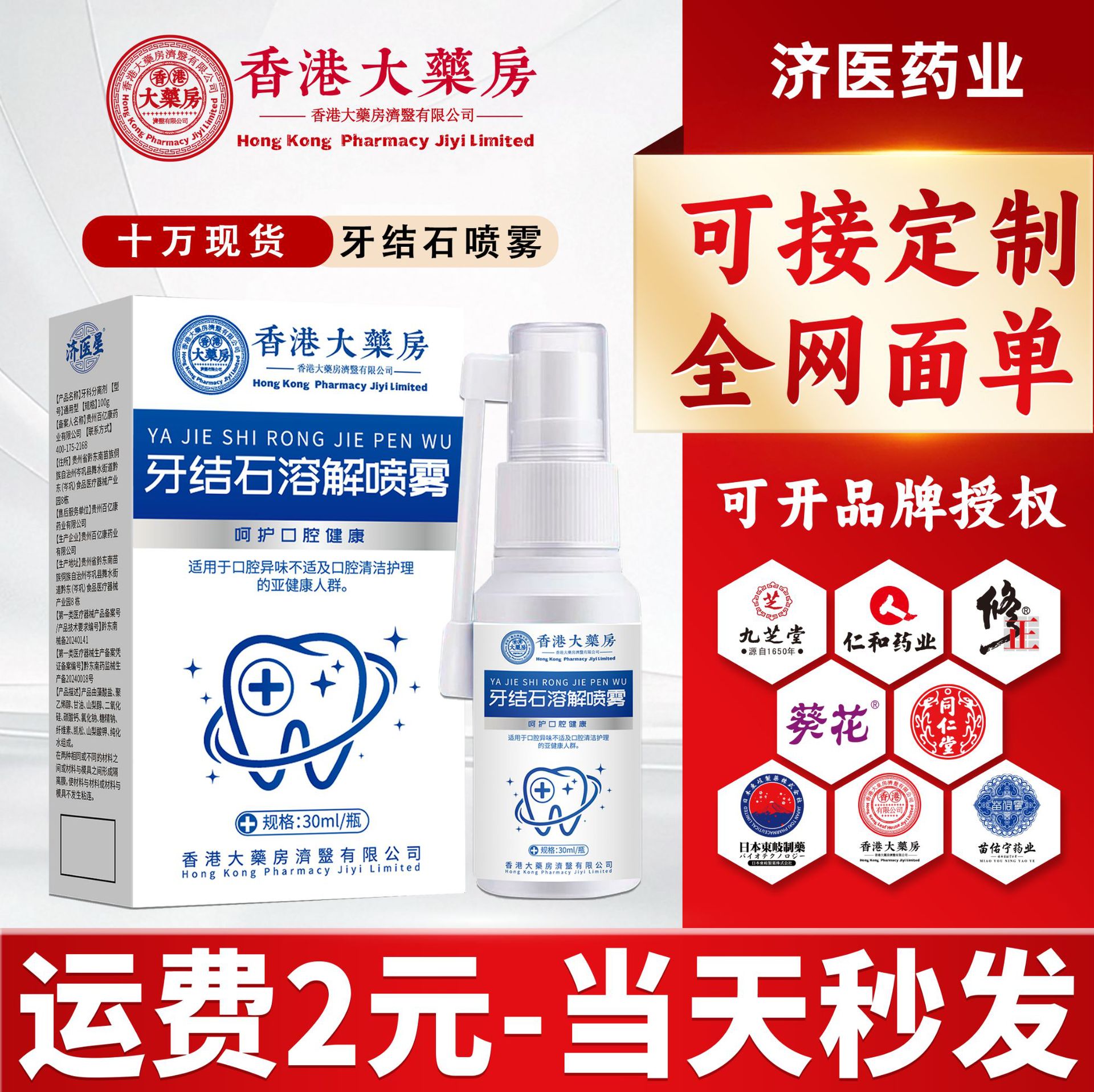 Спрей для растворения зубного камня из аптеки Гонконга освежитель дыхания защита зубов производитель в наличии
