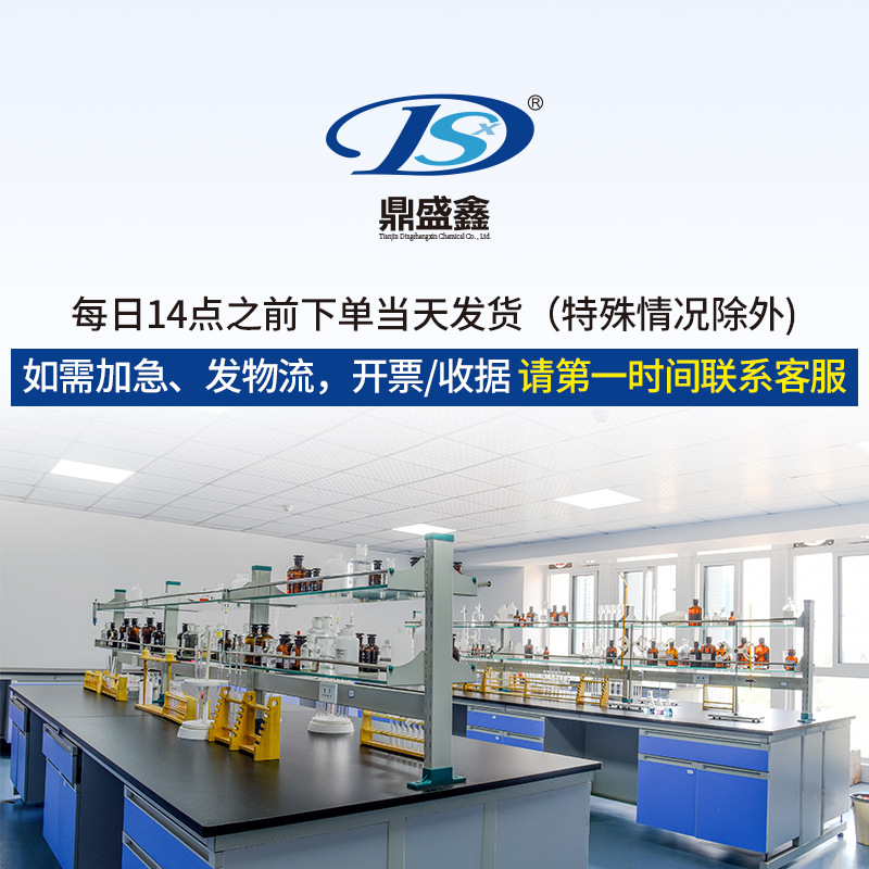 Dingshengxin Sodium Chloride Analytical Pure Ar500G/Bottle 99.5% Cas:7647-14-5 Salt Spray Test Reagent