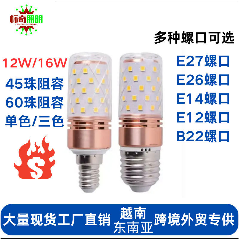 Светодиодная кукурузная лампа Вьетнам экспорт 12WE27 с переменным трехцветным светом для подвесного светильника, мощный источник света