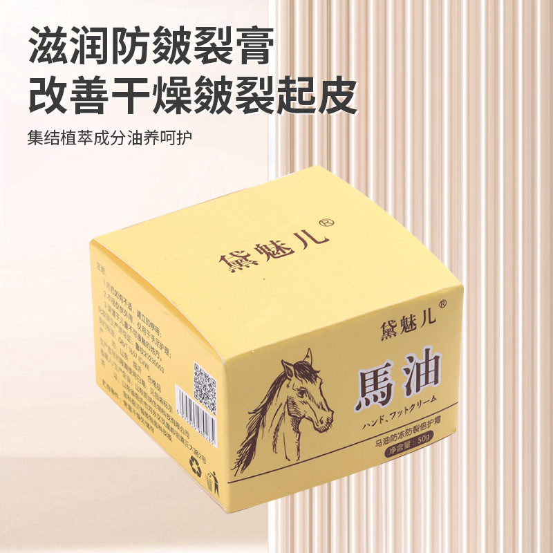 Horse Oil anti-freezing anti-cracking cream foot care universal chapping cream moisturizing Hydrating Hand Cream Hand and foot dry cracking horse oil cream