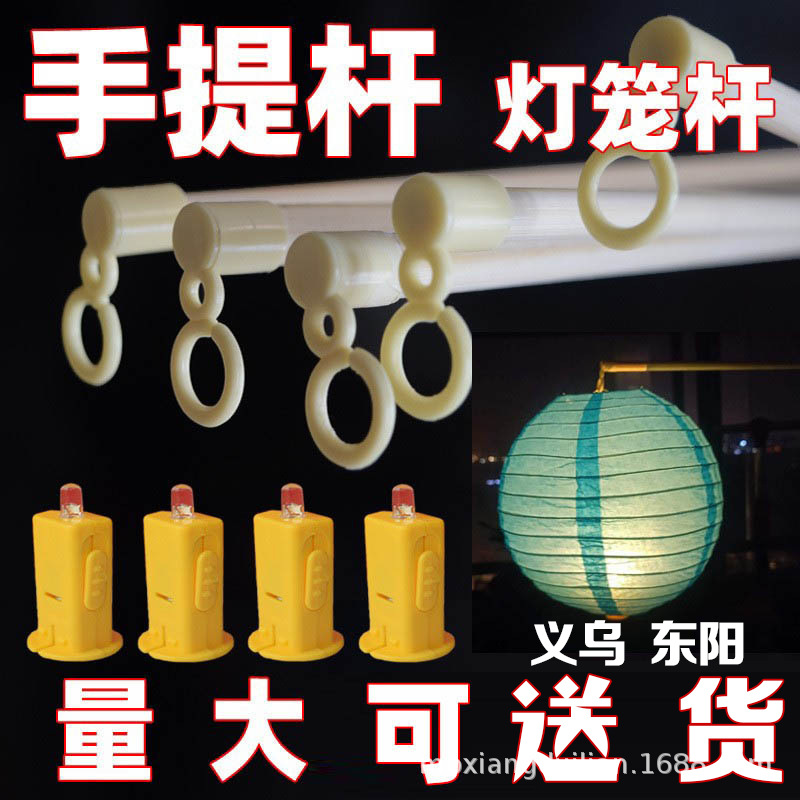 Portable Rod solid wood Mid-Autumn Festival rabbit lantern Children diy paper lantern Rod plastic lantern Rod Hook portable Rod