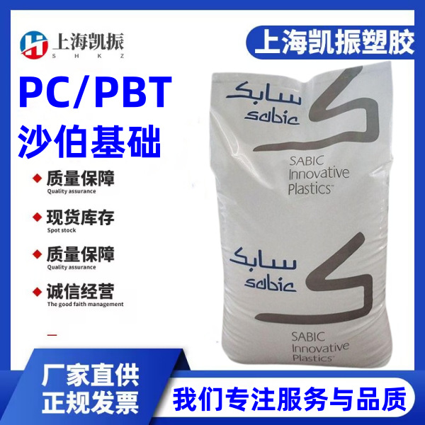 PC/PBT ENH2900-BK1066 американская база сабля, химическая стойкость, ударная стойкость, устойчивость к УФ