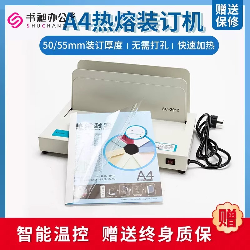 Полностью автоматическая машина для горячего склеивания без пробивки документов