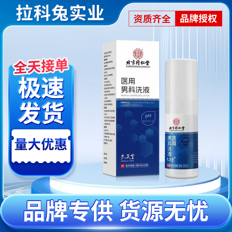 Медицинский лосьон для мужчин Beijing Tongrentang, антизудное травяное антибактериальное средство