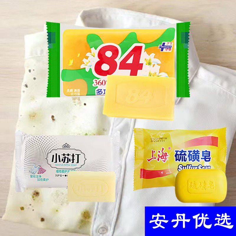 Серное мыло 84 дезинфицирующее мыло для стирки