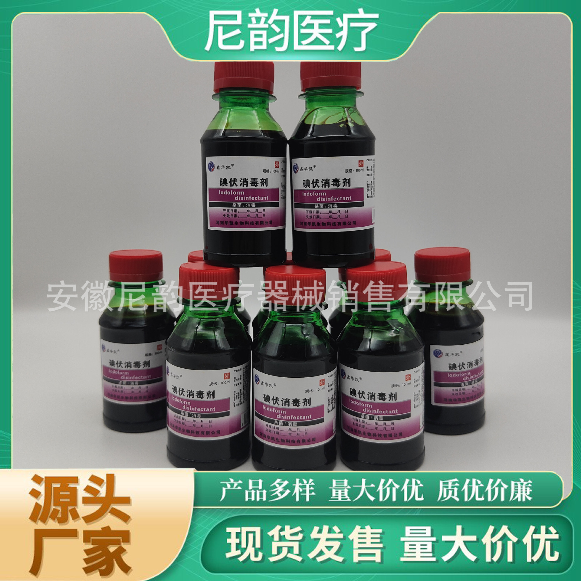 Дезинфицирующий йодофор для домашней и личной уборки дезинфекция пленки уход за домом очистка раневой поверхности