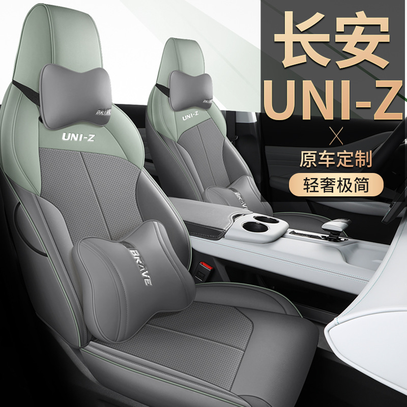 Changan UNIZ специальный чехол для сиденья перфорированная кожа
