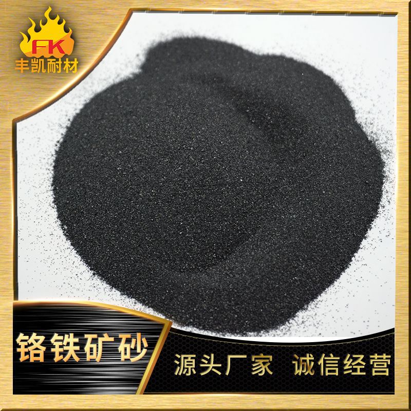 Южноафриканский хромитовый песок 40-70 меш, содержание 46%, хромовая руда для литья и моделирования