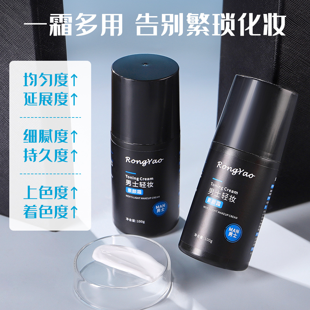 Rongyao Men's Light Makeup Plain Cream Moisturizing Concealer Men's Special Lasting Plain Cream Isolation Cream
