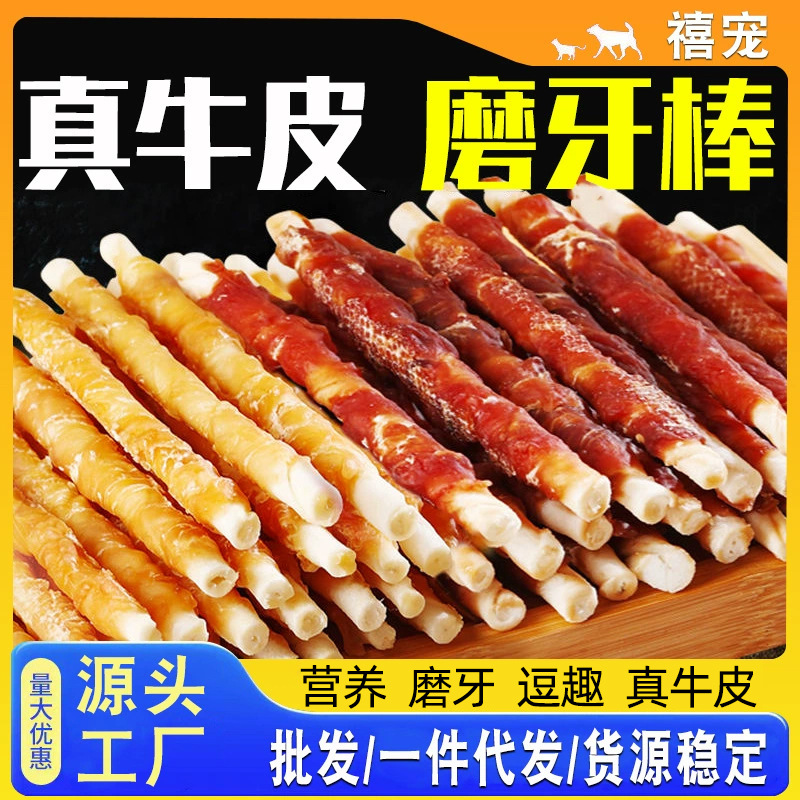 Жевательная палочка из коровьей кожи Собачьи лакомства Устойчивость к укусам Чистка зубов Куриное и утиное мясо Рулет из коровьей кожи Большой, средний и маленький размеры для собак Тедди Тренировочная награда