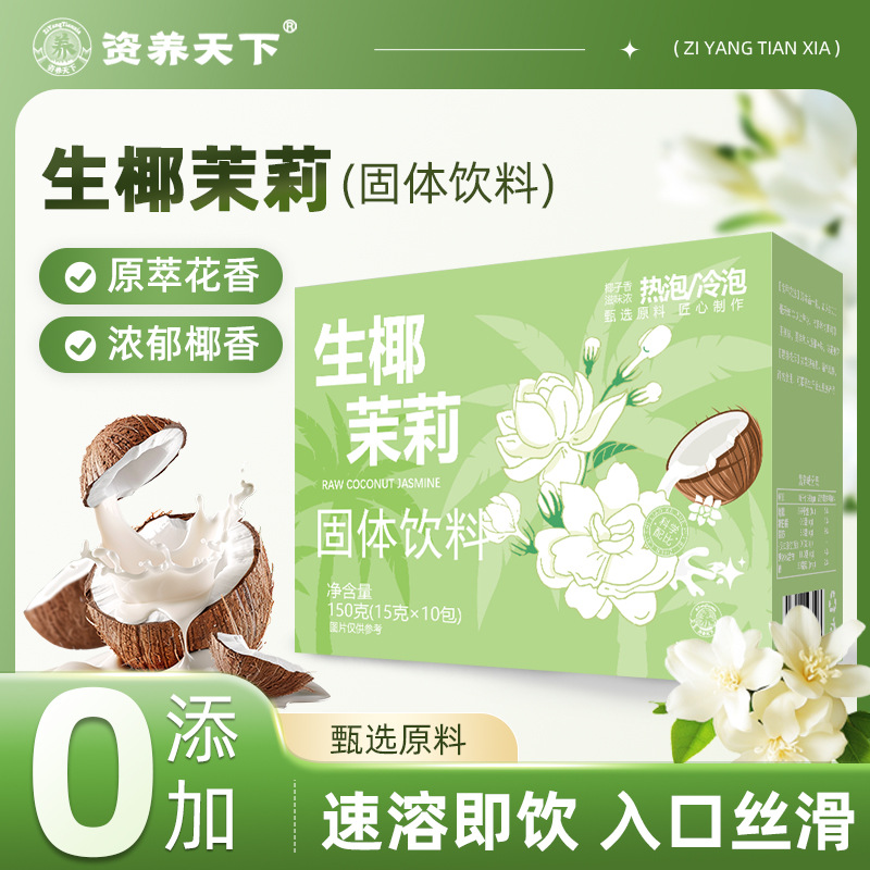 Coconut Jasmine Honey Peach Oolong Ceylon Cinnamon Hericium erinaceus Yam Coconut Powder Drink Summer Explosions in stock Wholesale