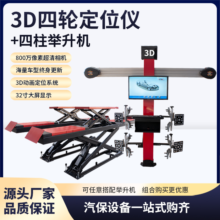 Полный комплект оборудования для 3D выравнивания четырех колес автомобиля, большой подъемник на четыре колонны, оптовая продажа для шинных магазинов