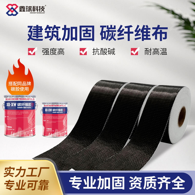 Углеродная ткань, углеродное волокно Xin ball, высокая прочность, 12K, в наличии, 200 г/300 г, для усиления бетонных балок