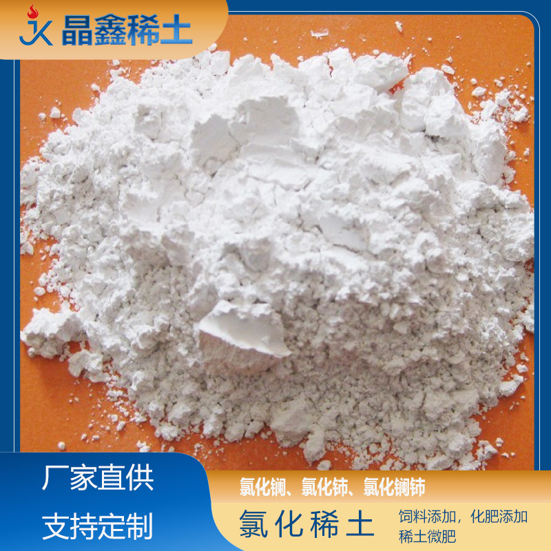 Редкоземельный хлорид кормовая добавка увеличивает прирост веса и оптимизирует коэффициент конверсии корма для улучшения устойчивости к болезням и выживаемости