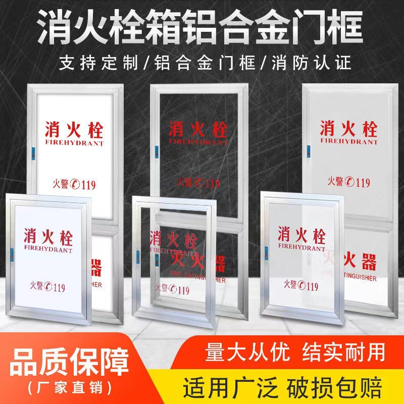 Дверь для ящика огнетушителя, рамка из нержавеющей стали, рамка для ящика огнетушителя, рамка из алюминиевого сплава для ящика огнетушителя
