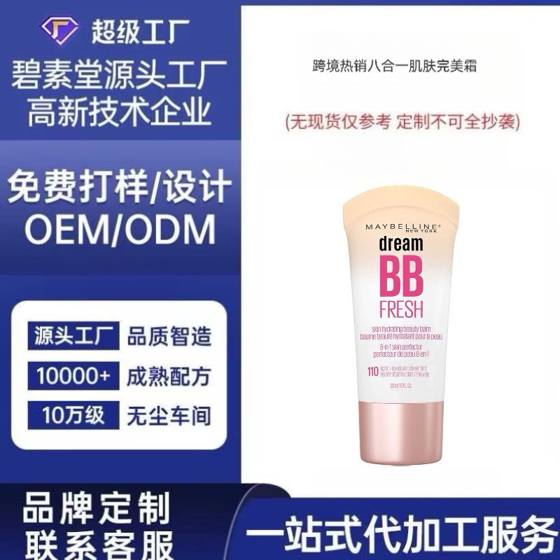 индивидуальный Oem восемь в одном BB крем для осветления, увлажнения, ухода за кожей, выравнивания тона кожи, консилера, одноэтапной жидкой основы