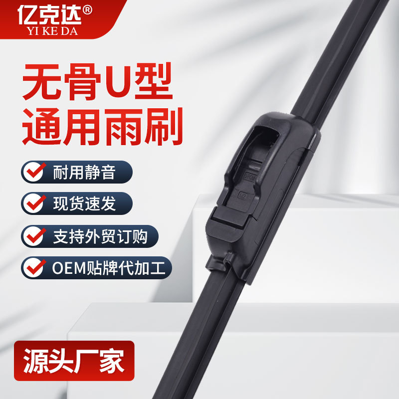 Source Factory Universal First-Generation Frameless Wiper Blades U-Shaped Silent Car Wiper Blades Cross-Border Foreign Trade Model