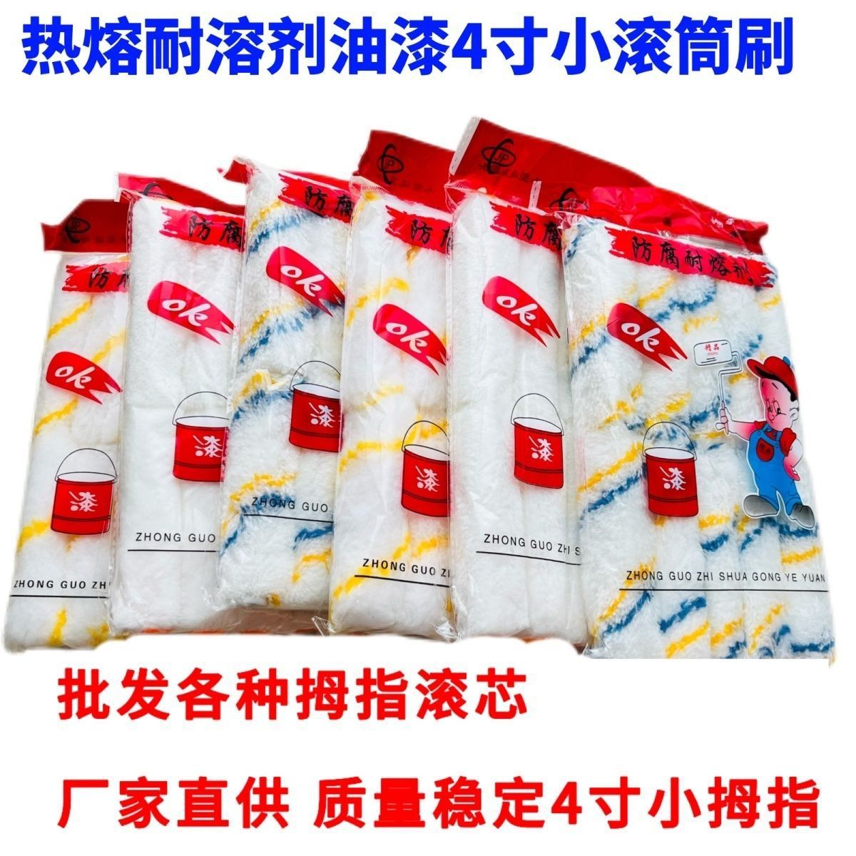 4 inch thumb roller head hot melt no dead angle roller brush roller brush wholesale paint roller solvent resistant roller brush