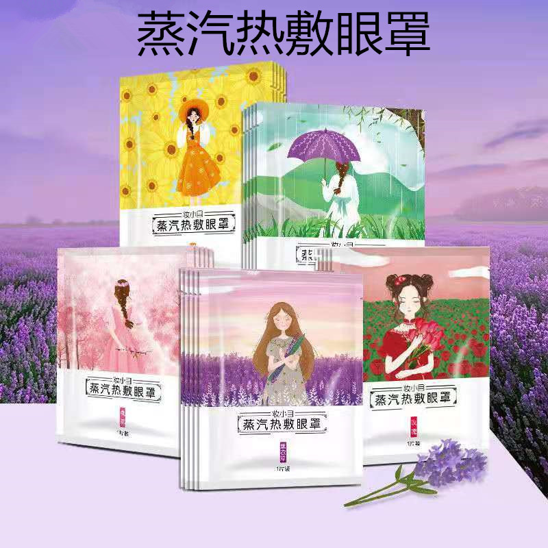 Маска для глаз с паром, усталость глаз, затемняющая, нагревающая, горячий компресс, для сна, одноразовая, оптовые производители