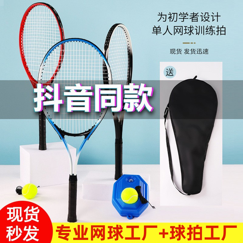 27 дюймов взрослая теннисная ракетка одиночный игрок теннисный тренажер начинающих соревнования тренировка базовый комплект уличная теннисная ракетка