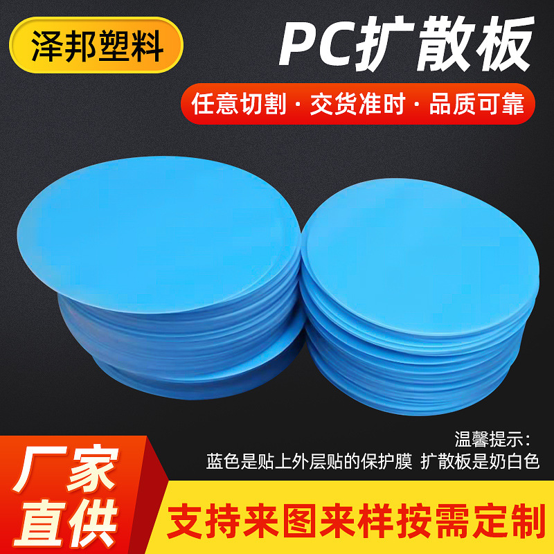 Диффузионная плита из ПК, высокопрозрачная, матовая, акриловая, потолочная плита